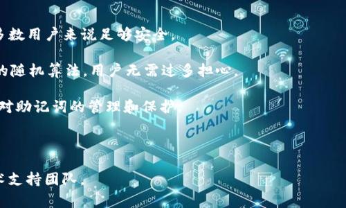 如何在tpWallet中设置中文助记词：详细指南与常见问题解答

tpWallet, 中文助记词, 钱包设置/guanjianci

在区块链和加密货币的世界中，助记词起着至关重要的作用。它是用户使用加密钱包的入口，管理并访问各种数字资产。tpWallet作为一款流行的多链冷钱包，提供了简洁友好的用户界面，方便用户存储和管理他们的数字资产。对于很多用户来说，设置中文助记词能让他们更加轻松安全地使用钱包，以下是关于如何在tpWallet中设置中文助记词的详细指南，以及5个相关问题的深入解答。

tpWallet中设置中文助记词的步骤

首先，确保您已经下载并安装了tpWallet，接下来，请按照以下步骤设置中文助记词：

ol
li打开tpWallet：启动您手机中的tpWallet应用程序，如果您是第一次使用，将会看到一个欢迎界面。/li
li创建新钱包：默认情况下，您将被引导创建一个新钱包。如果您已经有一个钱包，可以通过钱包恢复功能来输入您的助记词。/li
li选择助记词语言：在创建钱包的步骤中，选择中文作为助记词的语言，通常会有语言选项供您选择。/li
li生成助记词：系统会自动生成一组中文助记词。您可以在屏幕上看到这组助记词，务必要将其记下来或安全保存，确保不丢失。/li
li确认助记词：为了确保您已妥善记录这组助记词，钱包会要求您重新输入部分助记词以进行确认。/li
li完成设置：成功确认后，您将进入钱包主页，可以开始使用tpWallet进行数字资产管理。/li
/ol

以上步骤可以帮助您顺利完成tpWallet中文助记词的设置。在使用过程中，务必要保存好助记词，以防止丢失资金。

常见问题解答

问题一：为什么使用中文助记词更方便？

在使用加密钱包时，助记词是身份的证明和资产的关键；它的安全性和便捷性直接影响到用户的体验与信心。

首先，从语言习惯的角度来看，大多数用户在输入或记忆信息时，使用母语是最自然的选择。对于中文用户来说，中文助记词能有效减少因翻译导致的错误或混淆。尤其在助记词由多个词构成的情况下，使用熟悉的语言能提高用户对助记词的理解与记忆。

其次，中文助记词在视觉上更加直观，能够直观展示不同的字词之间的物理间距，帮助用户更好地识别。例如，通过将助记词拆分成词组，用户可以更清楚地认识到助记词的结构，从而在记忆中加深印象，提高检索的效率。

再者，中文助记词相对于英文助记词，它的数量更少，这也意味着用户在生成助记词时可能会有更多选择。对于新用户而言，中文助记词在心理负担上显得更加友好。

综上所述，使用中文助记词的好处在于它极大地降低了意外输入和记忆差错的机会，使用户在使用tpWallet过程中更加安心和自信。

问题二：助记词丢失怎么办？

助记词是访问和管理您加密资产的关键。如果您的助记词丢失，您将无法访问您的账户和资产。以下几个方面可以帮助您处理这一情况。

首先，如果助记词丢失，您需要回想一下是否有备份。很多用户习惯将助记词记录在纸质笔记本中，或者存储在安全的密码管理器中。如果您仍然能够找到备份，就可以毫不犹豫地重新输入助记词。

其次，确保在助记词的记录和存储过程中保持小心。将助记词存储在云端或电子设备中存在被黑客攻击的风险，尤其是在使用公共Wi-Fi的情况下。理想的方式是将助记词打印出来，并妥善保管在家里的安全位置。

如果您确认助记词确实丢失并没有备份，情况就比较严峻了。您可以尝试回忆助记词的长度与结构，排除您可能选用过的词汇，虽然这种方法成功概率不高，但如果幸运的话，您可能会想起一些字词。最坏的情况是，您将无法再找回数字资产，所以从现在开始，要将助记词的安全保管放在首位，避免类似问题的再次出现。

问题三：如何安全存储助记词？

助记词是数字资产安全的关键，因此安全存储助记词非常重要。以下是一些最佳实践来帮助您有效地存储助记词。

ol
li纸质备份：将助记词写在纸上，确保使用无水印的优质纸张，以防止时间久了字迹模糊。同时，妥善保管备份纸张，避免潮湿、火灾等自然灾害的影响。/li
li使用密码管理器：一些密码管理器提供了安全存储助记词的功能。在这些工具中，您的助记词会被加密存储，访问信息需要密码或生物识别，安全性相对较高。/li
li分散存储：考虑将助记词的不同部分分散存储在多个安全位置，例如不同的保险柜或亲友家中。尽量避免所有信息集中存放，以降低风险。/li
li双重备份：为了增加安全性，可以考虑将助记词写在两份纸上，并存储在两处不同的地方。确保在每一次使用钱包期间保持备份信息的完整性。/li
li定期更新防护措施：对于已经有的存储方案，用户应该定期评估和更新，例如定期改变存储位置，并关注最新的安全存储工具。/li
/ol

遵循上述实践，您将能有效地保护助记词，确保数字资产的安全。记住，助记词是一条连接您与数字资产的桥梁，任何不当的管理都可能导致资金的损失。

问题四：助记词相同也能使用吗？

关于助记词是否能够相同的问题，许多用户会产生误解。助记词是随机生成的，通常是独特的，从而对每个钱包数据都对应一个特定的地址。在理论上，助记词不应该是一模一样的。

然而，在一些情况下，意外生成相同助记词的可能性存在，但概率是极其微小的，针对大规模地址生成，各个助记词组合数几乎不可置信的庞大。尽管如此，用户在创建钱包时，仍然需要小心避免使用任何不安全的助记词。

如果多个用户使用相同的助记词，理论上将导致访问同一钱包，这可能会导致资金的不安全。因此，在选择和使用助记词方面，我们强烈建议用户每次都创建独立的助记词，以确保数字资产的安全性。

相同的助记词会给资产安全带来隐患，所以建议用户在使用tpWallet时，确保生成的助记词是全新且未被他人使用。这样可以防止用户的资产遭到攻击或盗窃。

问题五：助记词如何影响钱包的安全性？

助记词不仅是用户访问加密钱包的重要组合，也是保护数字资产安全的基石。无论在密码生成、备份策略，还是生成流程上，助记词都与钱包的安全息息相关。

首先，助记词的长度直接关系到安全性。一般来说，助记词的位数越多，暴力破解所需的时间越长，安全性也就越高。因此，强烈建议用户生成至少12个词的助记词，这对于大多数用户来说足够安全。

其次，助记词的组合方式也是安全性考量的一部分。通过确保种子随机性、预防相似助记词，还能降低安全风险。在使用tpWallet生成助记词的过程中，系统已经实现了较高的随机算法，用户无需过多担心。

另外，如果助记词未妥善保管或存储，也会影响钱包的安全性。如果助记词遭到他人获取，整个钱包就会暴露于风险之中。因此，用户在日常使用中也需要保持高度警觉，加强对助记词的管理和保护。

总之，助记词在钱包安全性中的重要性不言而喻，用户应尽全力强化助记词的保管，以确保自己数字资产的安全和隐私不被侵犯。

希望通过以上的详细解读和实际问题解答，能够帮助您在tpWallet中设置中文助记词并有效管理和保护您的数字资产。如有更多问题，随时可以查阅相关资料或者咨询技术支持团队。