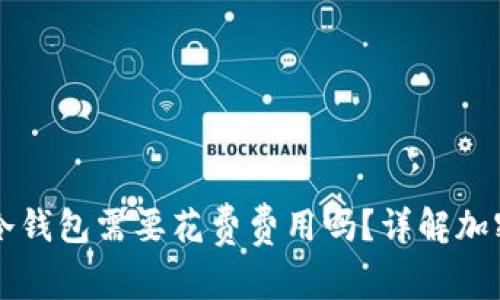 tpWallet转到冷钱包需要花费费用吗？详解加密货币转移过程