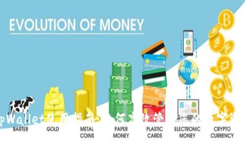 tpWallet使用指南：如何高效管理您的数字资产