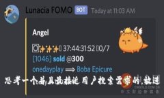 思考一个并且最接近用户