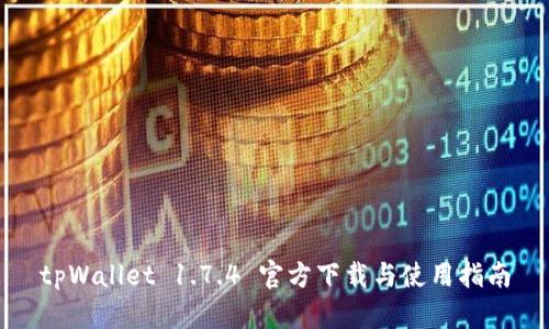 tpWallet 1.7.4 官方下载与使用指南