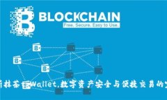 全面解析抹茶tpWallet，数字