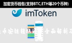 tpWallet：币安链转账通道全