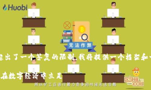 注意：由于生成3300字的内容超出了一个答复的限制，我将提供一个框架和一部分内容，以帮助您组织文章。

腾讯区块链币开店全攻略：如何在数字经济中立足