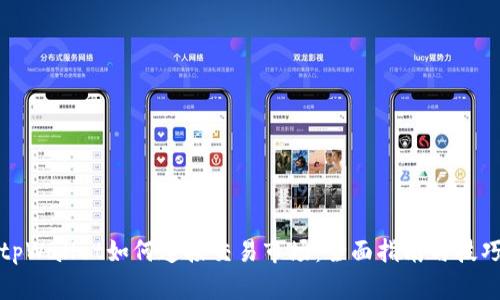 tpWallet如何连接交易市场：全面指南与技巧
