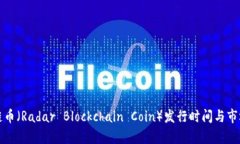 镭达区块链币（Radar Bloc