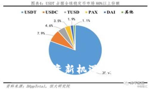 2023年深圳区块链投资新机遇：趋势分析与市场前景