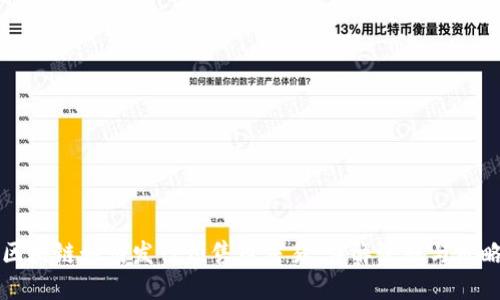 区块链如何发行预售币交易：详解流程与策略