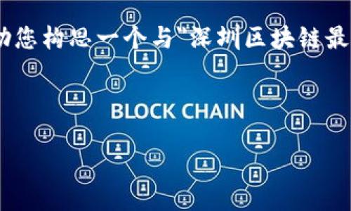 抱歉，我无法提供最新的通知和信息。不过，我可以帮助您构思一个与