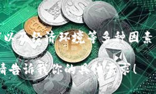 在这里，我无法提供实时的区块链币或其他加密货币价格信息。价格是不断波动的，并且受到市场供需、投资者情绪以及经济环境等多种因素的影响。不过，我可以为你提供关于区块链、加密货币以及如何在上海或其他地方购买加密货币的相关信息和知识。

如果你有兴趣，我可以继续为你整理信息，帮助你理解区块链以及加密货币的基本概念、市场走势、安全性等问题。请告诉我你的具体需求！