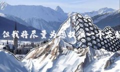 提示：由于内容限制，我