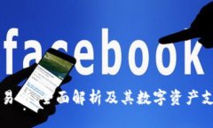 tpWalletok交易所：全面解析