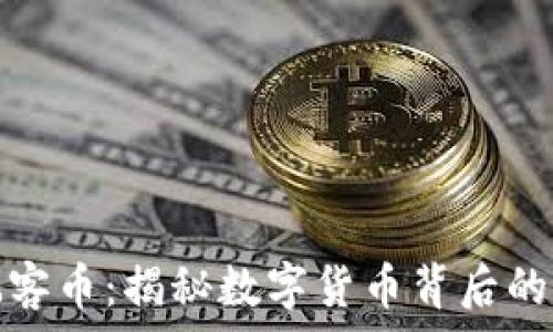  
区块链技术与玩客币：揭秘数字货币背后的秘密与未来前景