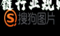 2023年最新区块链行业规则