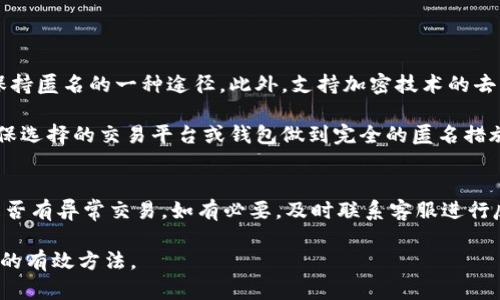 

如何安全设置 tpWallet，确保隐私不被他人观察
```

关键词

tpWallet隐私设置, 加密钱包安全, 隐私保护工具/guanjianci
```

详细介绍
在数字货币的使用中，安全性与隐私保护是每一个用户都必须考虑的重要因素。tpWallet 作为一款广受欢迎的加密钱包，提供了一系列的安全功能来帮助用户保护自己的资产以及个人隐私。

然而，尽管 tpWallet 本身具备强大的安全性，用户在设置过程中仍需考虑一些额外的隐私措施，以确保他人无法窥探自己的资产或交易信息。下面，将详细介绍如何安全设置 tpWallet 以防止他人观察你的活动。

1. 使用火狐或谷歌浏览器的隐私模式
在使用 tpWallet 之前，建议在火狐或谷歌浏览器的隐私模式下进行操作。隐私模式可以防止浏览器保存你的历史记录、cookies 和其他网站数据，从而有效保护你的交易记录。

要启用隐私模式，用户可以在浏览器菜单中找到相关选项。例如，在谷歌浏览器中，可以通过 Ctrl Shift N 来打开“无痕浏览模式”；在火狐浏览器中，通过 Ctrl Shift P 来打开“隐私窗口”。这将确保你在操作 tpWallet 时，其他人无法通过你的浏览器获取到任何信息。

2. 启用双重认证（2FA）
双重认证是一种增强安全性的有效方法，tpWallet 支持多种双重认证方式。通过启用双重认证功能，你的账户将受到额外的保护，即使密码被泄露，攻击者也无法轻易访问你的 wallets。

具体操作步骤如下：在 tpWallet 的设置页面中找到“安全设置”选项，选择启用双重认证。填写你的手机号码，并按照系统的步骤完成验证。通过这种方式，任何企图访问你账户的人都需要通过你手机上的认证码，这显著提升了安全性。

3. 使用加密通信工具
在与交易伙伴或群组交流时，建议使用加密通信的聊天工具。市面上存在多种旨在保护用户隐私的通信工具，如 Signal、WhatsApp 等，这些工具会对用户的数据进行加密，防止数据被第三方获取。

当你需要讨论交易或分享有关 tpWallet 的任何信息时，务必使用这些加密通讯工具，这样可以保障你对敏感信息的控制，避免关键数据泄露。

4. 定期检查账户的访问记录
tpWallet 提供的某些功能允许用户查看其账户的活动记录。你可以定期检查账户的登录和交易记录，以确保没有未经授权的访问。如果发现异常情况，立刻更改密码并联系平台支持。

定期检查不仅能帮助你及时发现可疑活动，也能让你了解自己的存取款历史，这在一定程度上也可以增加你对账户安全的信任感。

5. 截止不必要的信息共享
很多用户在使用 tpWallet 时，可能会下意识地分享自己的交易信息或地址，这是极其危险的。在任何社交场合中，避免过多谈论自己的交易情况，如果需要分享地址，也要确保是特定的交易对象，并且不要在公开平台上分享。

减少信息的分享可以有效降低个人财务信息被他人窃取的风险，使你可以在一定程度上避免不必要的麻烦。

常见问题解答

问题一：是否真的有必要为 tpWallet 设置隐私保护？
绝对有必要。随着数字货币交易的增多，黑客攻击、诈骗和隐私泄露事件频繁发生。保护你的 tpWallet 不仅关乎你的资金安全，更关乎个人信息的保护。

通过采取必要的隐私保护措施，你可以有效降低被攻击或欺骗的风险，安心进行交易。此外，多数用户在日常生活中也极度重视个人隐私，所以在使用 tpWallet 时，提高隐私保护意识，避免个人信息被他人获取，显得尤为重要。

问题二：tpWallet 的哪些功能最有助于隐私保护？
tpWallet 提供了一系列有利于隐私保护的功能，其中最重要的包括：地址隐私保护、交易加密和双重认证。每一个功能都加强了账户的安全性和隐私保护，确保用户在进行每一次交易和操作时都能得到最大程度的隐私维护。

此外，tpWallet 还支持创建多个地址，这可以避开常规地址被追踪的可能性，每次交易使用不同地址，进一步加强隐私保护。

问题三：严密的安全设置能否完全杜绝安全风险？
虽然严密的安全设置能够大大降低被攻击的概率，但无法保证百分之百的安全。网络安全领域潜藏的风险是动态与变化的，为了保障自己的资金与信息安全，用户必须保持时刻警惕，定期更新安全措施。 

此外，用户自身的安全意识也至关重要，例如使用强密码、定期检查账户活动等，都是维护账户安全的重要措施。

问题四：如何在使用 tpWallet 时保持匿名性？
匿名性是保护隐私的重要方面。在使用 tpWallet 进行交易时，选择不将在社交平台上分享具体交易信息也是保持匿名的一种途径。此外，支持加密技术的去中心化交易所可以帮助用户维持交易匿名性。

在选择使用 tpWallet 进行交易时，尽量避免将自己的真实信息与钱包地址绑定，这样可以有效提高匿名性。确保选择的交易平台或钱包做到完全的匿名措施是维护隐私的关键。

问题五：如果我怀疑自己的 tpWallet 被攻击，应该怎么办？
如果你怀疑 tpWallet 被攻击，首先应该立即更改密码并启用双重认证功能。其次，检查账户的交易记录，确认是否有异常交易。如有必要，及时联系客服进行反馈，寻求帮助。同时，建议将数字资产转移至更安全的地方。

及时采取措施并维持良好的操作习惯，是减少损失的关键。定期监控账户安全，保持警惕，将是有效避免这一情况的有效方法。

总而言之，通过适当的隐私设置和安全措施，可以有效保障 tpWallet 用户的财务安全。随着技术的不断演进，保持对新兴安全漏洞的敏感度以及更新安全防护措施，将是继续进行安全交易的重要保障。