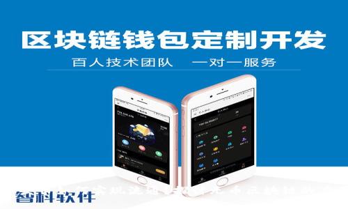 区块链不发币如何实现流通？探讨无币区块链的应用与未来