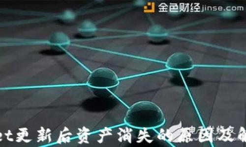 
tpWallet更新后资产消失的原因及解决方案