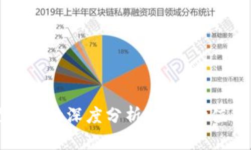 区块链星际币的深度分析：投资价值与未来前景