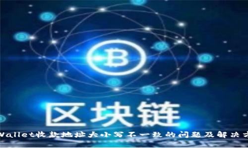 tpWallet收款地址大小写不一致的问题及解决方案