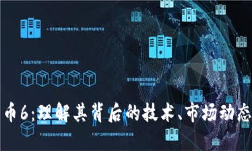 区块链加密币6：理解其背后的技术、市场动态与未来趋势