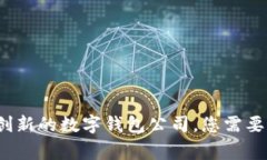 tpWallet：一家创新的数字钱