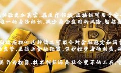   比特币与区块链：探索二者密不可分的关系 /