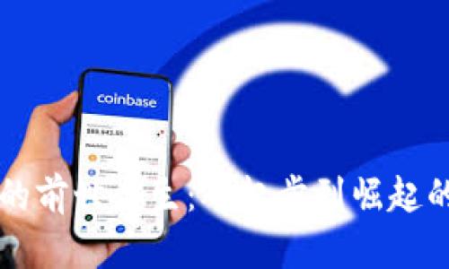 tpWallet的前世今生：从起步到崛起的全面解析