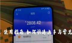 tpWallet 使用指南：如何快