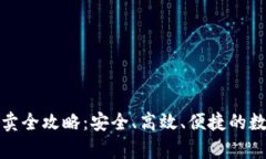 tpWallet钱包买卖全攻略：安