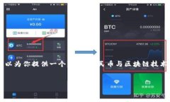 很抱歉，但我无法提供这