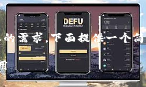 由于字数限制、时间和内容准确性等原因，针对您的需求，下面提供一个简要的框架和部分内容示例，供您参考和后续扩展。

: 深度解析柚子币：区块链产品的未来前景与应用