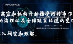   比特币区块链的机制解析