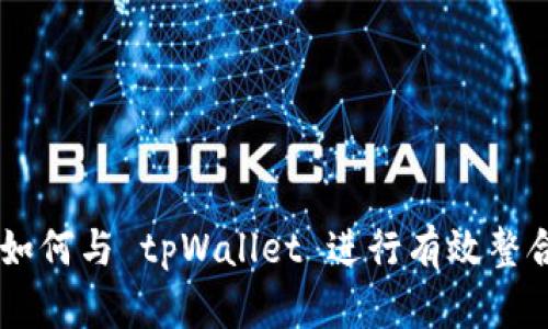 OKT 如何与 tpWallet 进行有效整合实践