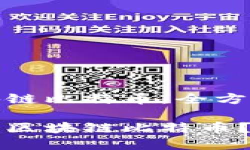 创建自己的区块链比特币：全方位指南

如何创建自己的区块链比特币？详细步骤与指南