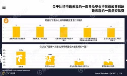 区块链最新预告片下载网站：探索区块链技术与影视界的交汇