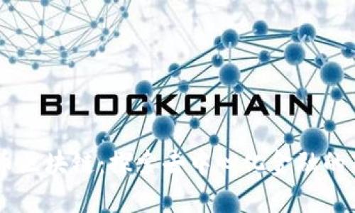 星球币区块链：探索去中心化金融的新未来