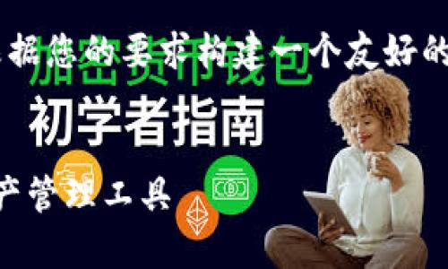为了更好地满足用户的搜索需求，我们可以根据您的要求构建一个友好的，相关关键词以及详细内容。以下是一个示范：

优质
下载tpWallet官方下载：安全、便捷的数字资产管理工具