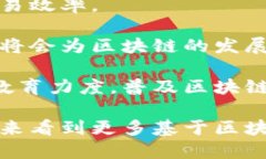 baioti最新区块链应用场景