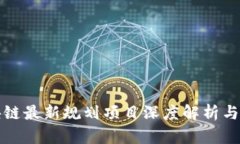 山东区块链最新规划项目