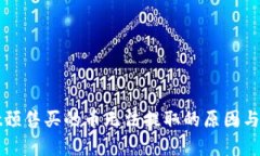 tpWallet预售买的币无法提取的原因与解决方案