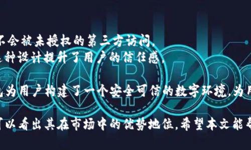    TP官方钱包：国产钱包的特点与优势分析  / 

 guanjianci  TP官方钱包, 国产钱包, 数字货币钱包  /guanjianci 

 在数字货币的快速发展中，钱包的选择变得尤为重要。TP官方钱包作为一款新兴的数字货币钱包，其是否是国产的钱包引起了许多用户的关注。在接下来的文章中，我们将从多个角度详细分析TP官方钱包的背景、特点、使用优势以及与其他钱包的对比，以解答“TP官方钱包是国产的吗”这一问题。 

 一、TP官方钱包的来源与性质 
 TP官方钱包是由TP团队开发的一款数字货币钱包，其核心团队来自中国，致力于为用户提供安全、便捷的数字资产管理解决方案。从技术架构到用户体验的设计，TP官方钱包都遵循了高标准的研发流程，以确保其在市场中的竞争力。 
 回答“TP官方钱包是国产的吗”这一问题时，我们可以明确指出，TP官方钱包确实是一款国产钱包。其开发团队和主要用户群体均为国内用户，这使得其能够更好地理解国内用户的需求，并提供更具本土化特色的服务。 

 二、TP官方钱包的主要功能与特点 
 TP官方钱包作为一款数字货币钱包，其功能非常丰富，包括但不限于以下几点：
 1. **多币种支持**：TP官方钱包支持多种主流数字货币，如比特币、以太坊等，用户可以方便地管理不同种类的数字资产。 
 2. **安全保障**：TP官方钱包采用了先进的加密技术和安全机制，如私钥存储、二次验证等，确保用户资产的安全性。 
 3. **用户友好的界面**：TP官方钱包界面设计简洁易用，即使是初学者也能够轻松上手。 
 4. **市场信息与交易服务**：该钱包为用户提供了实时的市场信息，帮助用户把握市场机会，同时也支持快速交易功能，提升了用户的交易体验。 

 三、TP官方钱包与其他数字货币钱包的对比 
 在众多数字货币钱包中，TP官方钱包并不是唯一的选择。我们将其与一些国际知名钱包进行对比，分析其优势和不足：
 1. **安全性对比**：虽然大多数国际钱包也具备安全性，但TP官方钱包的本土化安全策略为中国用户提供了更符合其需求的保障。 
 2. **功能多样性**：TP官方钱包在功能设计上重视用户反馈，针对国内用户的特定需求进行了，而有些国际钱包则在某些功能上显得复杂，可能对国内用户不太友好。 
 3. **客户服务**：TP官方钱包提供的中文服务在响应速度和沟通效率上远超一些国际钱包，能有效解决用户在使用过程中遇到的问题。 

 四、用户对TP官方钱包的使用反馈 
 用户的真实反馈是判断一款钱包好坏的重要依据。对于TP官方钱包，用户反映的主要优点包括：
 1. **操作简单**：许多用户表示，即使是数字货币新手也能迅速上手，进行基本的资产管理。 
 2. **安全感强**：许多用户对TP官方钱包的安全性给予了高度评价，认为其加密方式及资产保护措施让他们用得安心。 
 3. **功能实用**：用户对于钱包内置的市场信息、交易功能表现出极大的满意度，认为这使得他们不仅能安全存储资产，还能及时把握市场机会。 

 五、TP官方钱包的未来发展方向 
 在持续的市场竞争中，TP官方钱包需不断适应用户需求的变化，并寻求技术上的创新。未来可能的发展方向包括：
 1. **加强用户社区建设**：通过建立良好的用户社区，用户能够分享使用经验和市场信息，这将增强用户黏性。 
 2. **技术革新**：不断更新技术，以提高钱包的安全性和用户体验，保持市场竞争力。 
 3. **国际化布局**：虽然目前以国内市场为主，但未来TP官方钱包也可以考虑向国际市场拓展，吸引更多用户。 

 六、回答相关问题 
 接下来，我们将讨论五个与TP官方钱包相关的用户常见问题：

 问题一：TP官方钱包安全吗？ 
 在选择数字货币钱包时，安全性是用户最为关心的问题之一。TP官方钱包专注于用户资产的安全保障，采用了多种技术手段来保护用户的数字资产，包括私钥离线存储、多重签名验证、以及定期的安全审计等。这些安全措施可以有效防止黑客攻击和资产失窃。
 首先，TP官方钱包的私钥采用离线模式存储，这意味着即使钱包的服务器被攻击，黑客也无法轻易获取用户的私钥。此外，钱包内设置的二次验证功能，要求用户在进行重要操作（如转账、提现）时进行额外的身份验证，这进一步提升了安全性。
 其次，平台定期对代码进行审计，确保没有安全漏洞。这样的防御机制可以有效降低资产被盗的风险。同时，TP团队不断关注网络安全领域的新动态，及时修补任何可能的安全隐患。
 最后，用户也需增强自身的安全意识，例如定期更新密码、不随意泄露私钥等，才能更好地保护自己的数字资产。综合来看，TP官方钱包在安全性上具备较强的优势，用户可以放心使用。

 问题二：如何使用TP官方钱包进行交易？ 
 使用TP官方钱包进行交易的流程相对简单，适合各类用户，以下是详细步骤：
 首先，用户需要下载并注册TP官方钱包，注册过程简单，用户只需提供基本信息并设置安全密码。注册成功后，用户会获得一个独特的钱包地址，该地址用于接收数字货币。
 在进行交易时，用户首先需要向自己的钱包地址充值，可以通过购买或其他钱包转账。在钱包中，用户可以查看资产余额及其对应的市场价值。
 进行转账交易时，用户需要输入对方的钱包地址以及转账金额，系统会自动合并交易费用。当用户确认所有信息无误后，可以提交交易请求。需要注意的是，提交交易后，用户应耐心等待网络确认，到账时间取决于网络拥堵程度。
 另外，TP官方钱包也提供了方便的市场信息查询，用户可实时了解数字货币的价格波动，以便做出更好的交易决策。通过简单的几步操作，用户即可完成数字货币的转账，非常便捷。

 问题三：TP官方钱包支持哪些数字货币？ 
 TP官方钱包目前支持多种主流数字货币，包括但不限于以下几种：
 1. **比特币（BTC）**：作为最早推出的数字货币，比特币兼具稳定性与知名度，是用户普遍持有的资产之一。
 2. **以太坊（ETH）**：以太坊因其强大的智能合约功能备受欢迎，是第二大市值的数字货币，用户的需求量也在不断增加。
 3. **稳定币（USDT等）**：稳定币因其价值稳定，成为用户避险的重要选择，TP官方钱包也对此进行支持。
 4. **其他新兴币种**：TP钱包会不断更新支持更多新兴币种，以满足用户多样化的投资需求。
 通过支持这些主流及新兴数字货币，TP官方钱包使得用户能够方便地在一个平台上管理资产，增强了用户的使用体验。 

 问题四：TP官方钱包的手续费是怎样的？ 
 理解TP官方钱包的手续费结构对于用户进行合理的资产管理非常重要。TP官方钱包在手续费方面采用透明的政策，确保用户清楚每一笔费用。
 1. **交易手续费**：TP官方钱包对每笔交易收取一定的网络手续费，具体费用会根据交易的数量和复杂性而有所不同，用户在进行转账时可以在确认步骤中查看预估费用。
 2. **提现费用**：对于从TP官方钱包提现到外部钱包的操作，TP会收取相应的提现手续费，通常这个费用与提现的币种、数量以及网络规模有关。
 3. **其他可能的费用**：用户在进行特定操作（如跨链转账等）时，可能需要支付额外费用，具体收费信息会在操作步骤中清楚列示。
 综上所述，TP官方钱包的手续费相对合理透明，用户在进行操作前能够提前预知费用，避免了隐藏费用带来的困扰。 

 问题五：TP官方钱包的数据隐私如何保障？ 
 在数字货币的快速发展中，用户的隐私保护显得尤为重要。TP官方钱包采取多重措施来确保用户的数据隐私得到有效保护：
 首先，TP官方钱包采用端对端的加密技术，确保用户的每一笔交易都是在安全的环境中进行的，用户的个人信息和交易记录不会被未授权的第三方访问。
 其次，用户的敏感信息（如账号密码、私钥等）不会被服务器存储，即使钱包平台的服务器遭到攻击，用户的信息也不会泄露。这种设计提升了用户的信任感。
 此外，TP官方钱包承诺不会将用户的数据用于任何广告定向或数据售卖的目的，这一政策得到用户的广泛认可。
 最后，TP官方钱包定期更新其隐私政策，并在官网上进行公示，以便用户了解最新的隐私保护措施。通过这些方式，TP官方钱包为用户构建了一个安全可信的数字环境，为用户的资产安全保驾护航。

 综上所述，TP官方钱包不仅是一款国产钱包，还具备许多用户关注的优质特性。通过对其功能、特点及用户反馈的详细分析，可以看出其在市场中的优势地位。希望本文能帮助用户更好地了解TP官方钱包，满足他们在数字货币管理上的需求。 