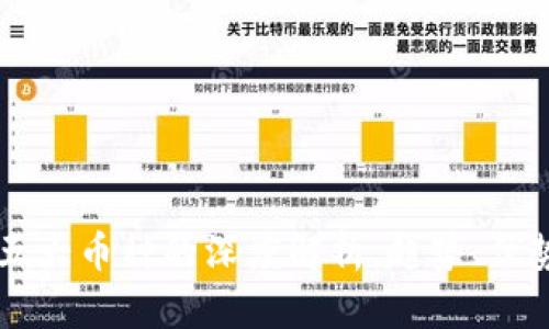 区块链五大币种的深度解析：趋势、优势与未来