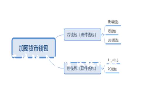 如何在区块链上安全便捷地购买数字货币