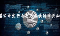 华润集团于2020年启动了区块链技术的应用，尤其
