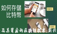 全面解析比特币及其背后