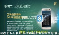 2023年区块链投资加仓指南