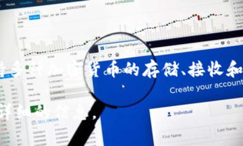 截至我最后的更新，TP Wallet（TP钱包）是一个数字资产管理和区块链钱包的应用程序，支持多种加密货币的存储、接收和发送。它通常用于以方便的方式管理用户的各种数字资产，并提供安全性和用户友好的接口。

如果你具体想了解TP Wallet的功能、特点或使用方法，请进一步指明，我可以帮助你提供更详细的信息。