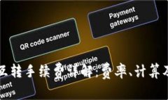 tpWallet互转手续费详解：费