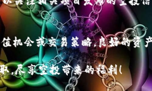   如何使用tpWallet轻松领取空投福利 / 

 guanjianci tpWallet, 空投, 加密货币 /guanjianci 

什么是tpWallet？
tpWallet是一款多功能加密货币钱包，支持多种链上的资产存储与管理。随着区块链技术的发展，越来越多的数字货币项目选择通过空投的方式向用户分发其代币，从而吸引更多用户的关注与使用。tpWallet因其安全性、易用性和丰富的功能，成为许多加密货币投资者和爱好者的首选钱包之一。

什么是空投？
空投（Airdrop）是指项目方在特定条件下将新发行的代币免费分发给持有已有货币或参与过某些活动的用户，以此来推广项目、增加社区用户和使用者。空投通常是在项目启动或进行营销活动时进行的，旨在提升代币的知名度和市场流通度。
空投的方式有多种多样，包括但不限于：持有某种特定代币的用户可以自动获得新的代币、参与特定的社交媒体活动（例如转发、点赞等）获取空投、参与注册活动等。通过空投，项目方可以有效地扩大其用户基础，这也是许多新项目营销的一种常见策略。

tpWallet如何领取空投？
若想通过tpWallet领取空投，用户需遵循以下步骤：
第一步：下载并安装tpWallet。用户可在官方网站或各大应用商店下载适合自己设备的版本。tpWallet支持多种主流区块链资产，极大便利了用户的操作。
第二步：创建钱包并备份助记词。创建新钱包时，用户需妥善备份生成的助记词，以确保未来能随时找回钱包。
第三步：关注项目方的空投信息。各大项目方会在社交媒体、官方公告、社区群组等发布空投活动的相关信息，用户需时刻关注这些动态，以获取有关空投的最新消息。
第四步：按要求参与空投活动。依据项目方的要求，用户可能需要持有某种特定的代币、转发项目宣传内容、在社交媒体上分享项目等。
第五步：核实空投是否到账。空投结束后，用户需在tpWallet中检查资产是否到账。若未收到代币，需要及时联系项目方社区进行查询。

tpWallet领取空投的注意事项
在领取空投的过程中，用户需注意以下几点：
首先，确保tpWallet是最新版本。项目方的空投政策、代币合约等信息常会更新，使用最新版本有助于用户及时获取所需的功能和信息。
其次，保持警惕以防诈骗。行业内有许多假冒的空投活动，用户在参与前需核实项目方的真实性，切勿轻信未经证实的信息，确保个人资产的安全。
最后，要及时参与并关注空投的截止日期。许多空投活动往往会设定具体的参与时间，用户需确保在期限内完成相关操作。

空投对整个加密货币行业的影响
空投在加密货币行业有着重要的影响，主要体现在以下几个方面：
第一，促进项目生态建设。新项目通过空投可以吸引用户，并迅速建立起基础用户群体。大量用户的参与让项目得以迅速推广，提高其项目在市场上的认知度。
第二，提升代币流动性。通过空投获取的代币，在市场上形成交易，使得代币的流动性得到提升。这对于项目本身发展与生态系统建设都是有积极意义的。
第三，增强用户的粘性。通过参与空投活动，用户不仅可以获得免费代币，还能借此机会深入了解项目，增加对项目的黏性，提高其后续使用的可能性。

tpWallet的安全性措施
tpWallet在安全性方面采取了诸多措施，保障用户资产的安全。首先，它采用了行业领先的加密算法，确保用户的私钥和助记词获得良好的保护。其次，tpWallet支持冷存储，将用户资产与网络隔离，从而降低黑客攻击的概率。此外，tpWallet还提供了多重签名功能，增加用户转账时的安全级别。
最后，用户在使用tpWallet时也应保持良好的安全习惯，例如定期更换密码、不随便分享助记词等，以确保个人资产的安全万无一失。

常见问题解答
1. 如何判断tpWallet的空投活动是否真实？
要判断某个空投活动的真实性，用户可通过以下几种方式加以验证：
ul
li检查项目方的官方网站，确认空投信息是否在官方渠道发布。/li
li关注该项目的社交媒体平台和社区，寻找其他用户的反馈和讨论。/li
li使用搜索引擎查询相关信息，查看是否有负面评价或有关诈骗的报道。/li
li参照一些知名媒体或社交媒体影响者的评论，增强对项目的信任度。/li
/ul

2. 空投的代币安全吗？
背景和用途不同的空投代币风险也会有所差异。一般来说，知名项目的空投代币相对较为安全，但小型项目的空投可能存在较大风险。用户在参与空投时应了解该项目的具体情况，包括团队、技术、前期融资等，并做好风险评估。

3. 参与空投有什么门槛吗？
空投的门槛各有不同。有的空投要求用户持有特定数量的其他代币，有的则可能需要用户在社交媒体上进行转发、评论等操作。某些空投活动针对新用户而设计，鼓励用户注册新账号。因此，在参与前需仔细阅读活动规则。

4. tpWallet支持哪些平台的空投？
tpWallet兼容多个主流区块链，例如以太坊、波场、币安智能链等。基于这些平台的代币项目都有可能在tpWallet上进行空投。用户可以关注相关项目发布的空投信息，确保自己的钱包适配相关代币。

5. 空投后如何管理新获得的代币？
新获得的代币需要妥善管理。用户可以通过tpWallet进行交易、转账或持有。同时，建议定期查看代币的市场动态，以了解其未来的增值机会或交易策略。良好的资产管理不仅能保障用户的利益，还能让用户在未来的交易中更具灵活性。

通过以上的介绍和常见问题的解答，用户可以对此有一个初步了解并掌握如何有效领取tpWallet的空投。希望每位用户都能顺利领取，尽享空投带来的福利！