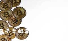 2023年最新区块链交易平台